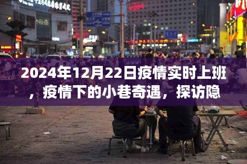 疫情下的小巷奇遇，探访日常特色小店的独特魅力